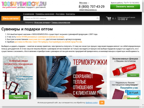 100suvenirov.ru