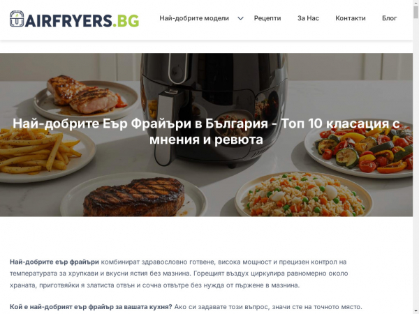 airfryers.bg