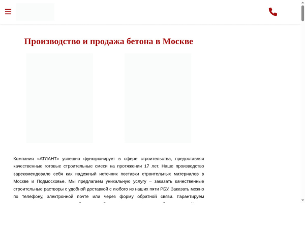 atlantbeton.ru