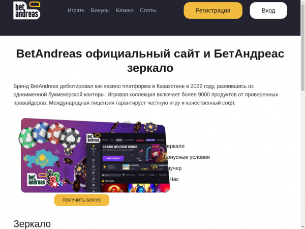 betandreas-top-kz.com