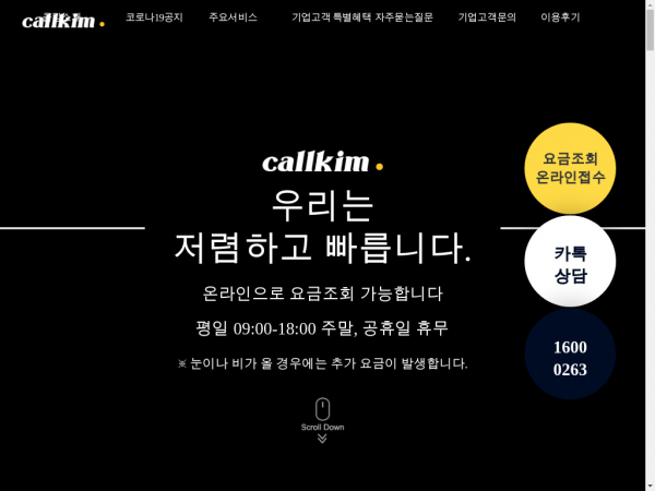 callkim.co.kr