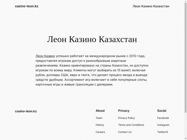 casino-leon.kz
