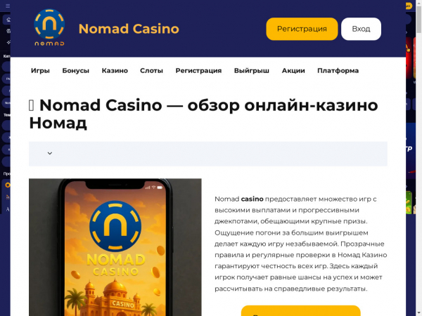 casino-nomad--kz.com