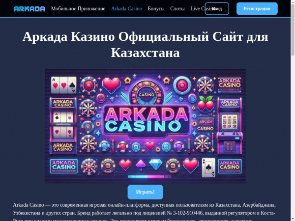 casinoarkadakz.com.kz