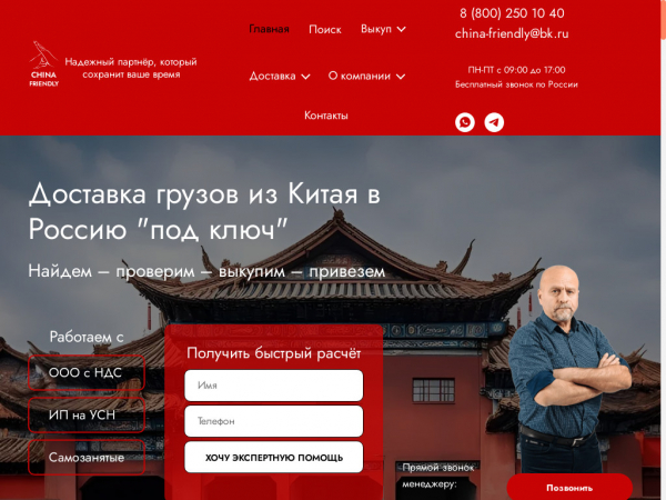 china-friendly.ru