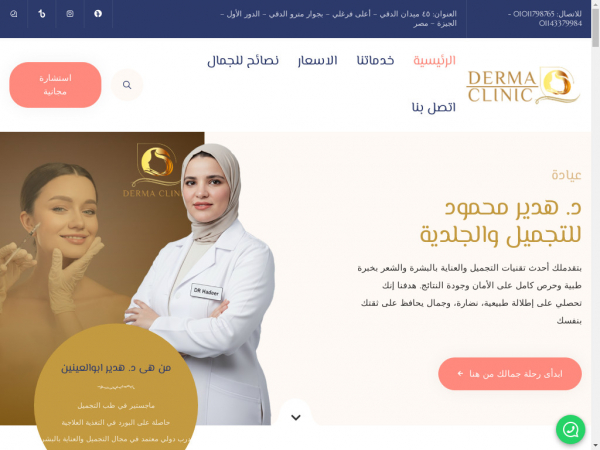 drhadeerclinic.com