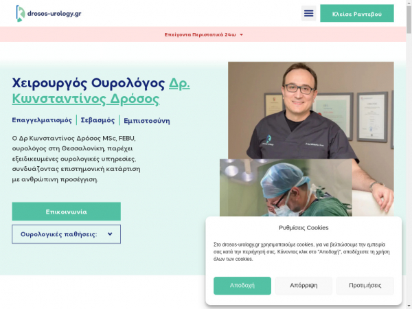 drosos-urology.gr