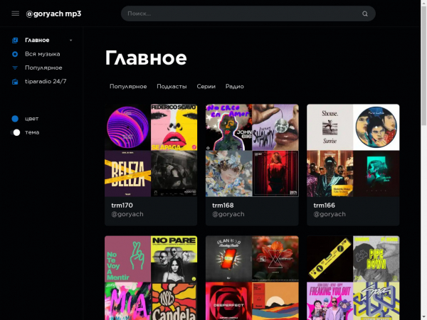 goryach.ru