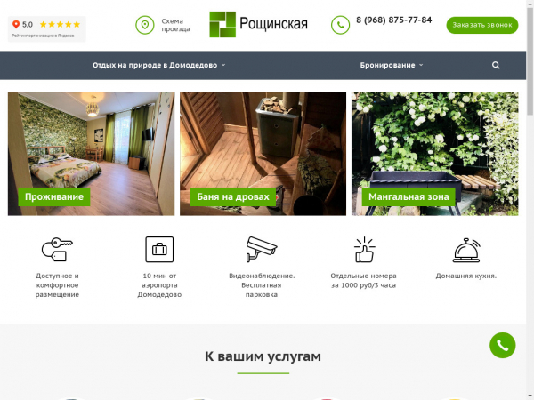 hotel-roschinskaya.ru