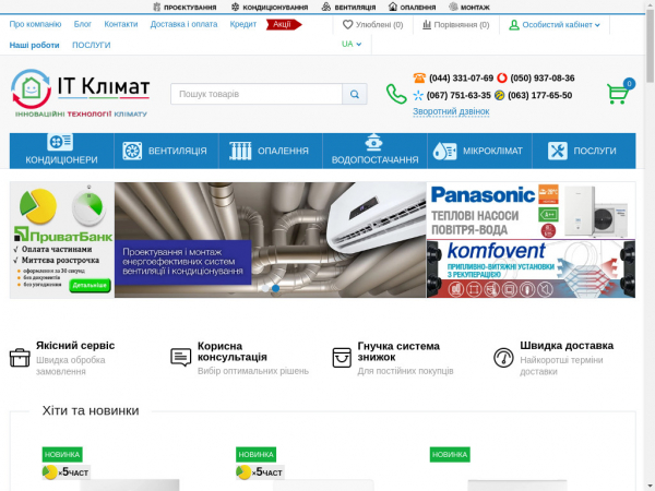 it-climate.com.ua