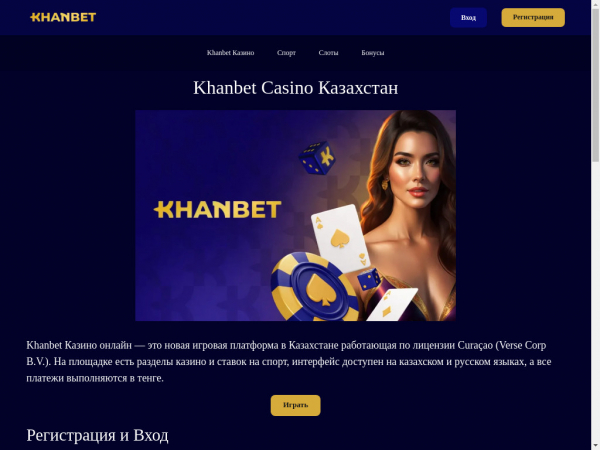 khanbet-casino-kz.com
