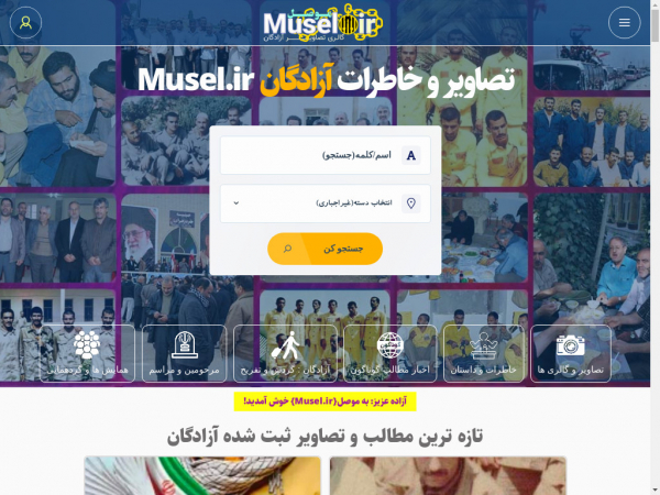 musel.ir