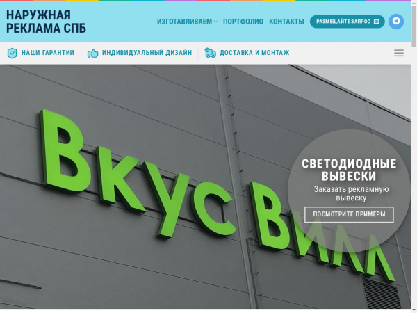 naruzhnaja-reklama-spb.ru