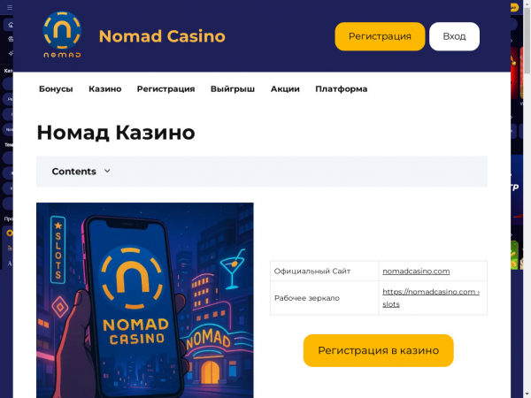 nomad-casino--kz.com