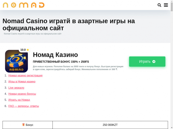 nomad-casino-kz.com.kz