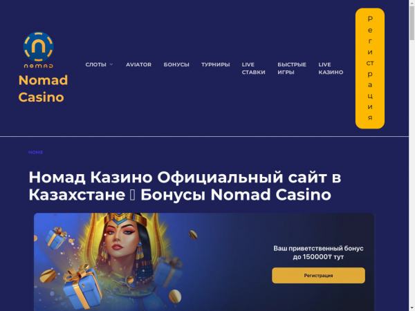 nomad-kz.com
