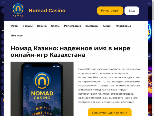nomad-official-kz.com