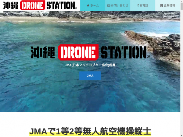okinawadrone.jp