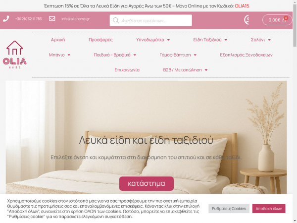 oliahome.gr