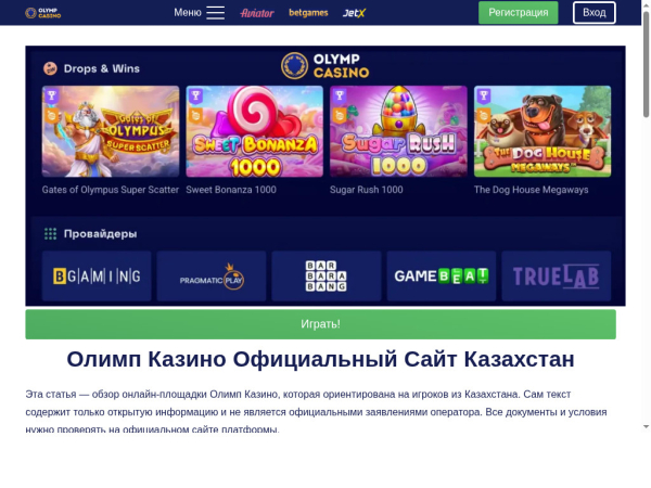 olimp.olimpcasino-kazakhstan.us.com