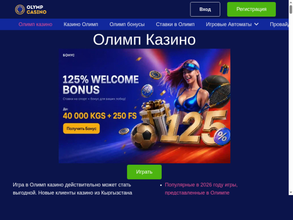 olimpcasinokg.sk-alatau.kz