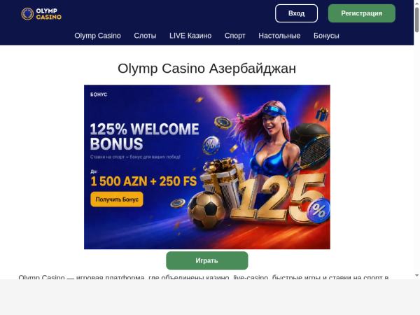 olympcasinoaz.olimp-spb.com