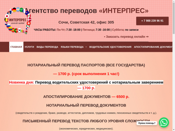 perevod-sochi.com