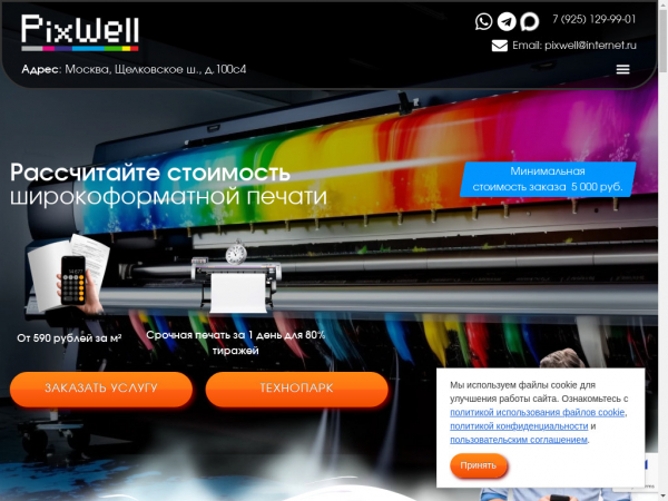 pixwell.ru