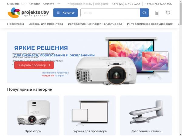 projektor.by