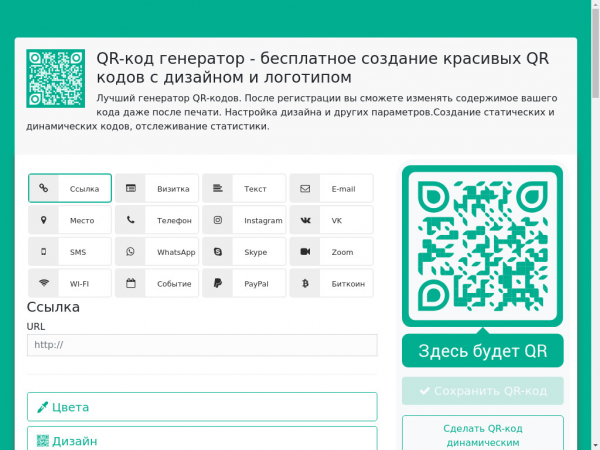 qrcode.website