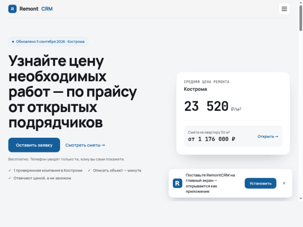 remontcrm.ru