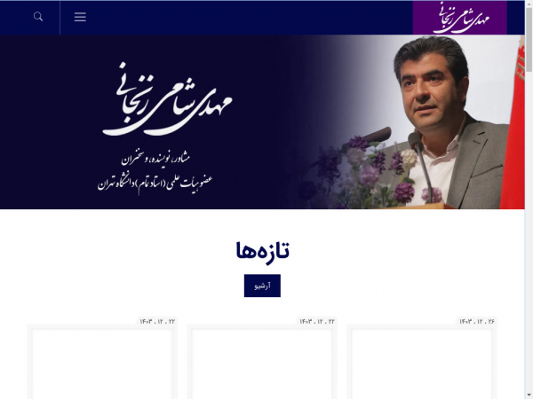 shamizanjani.ir