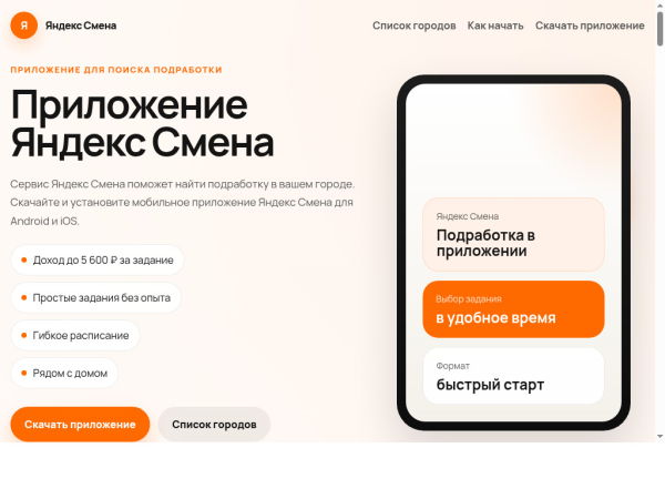 smena-app.ru
