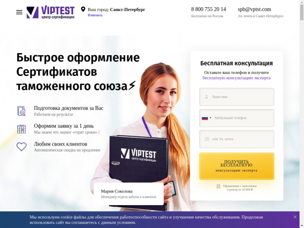 spb.vptst.com