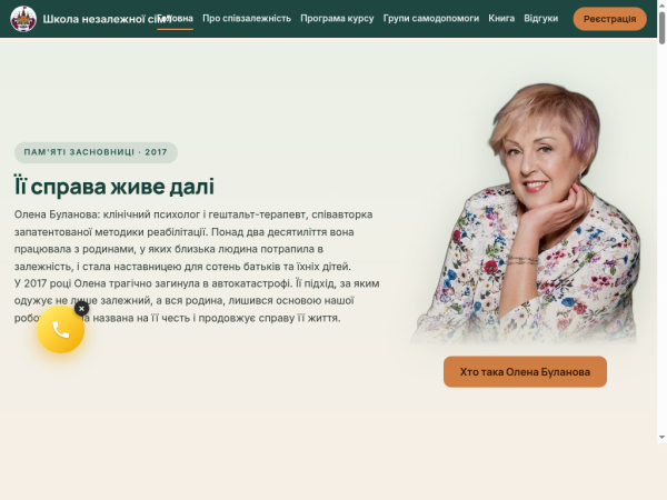 spivzalezhnist.org