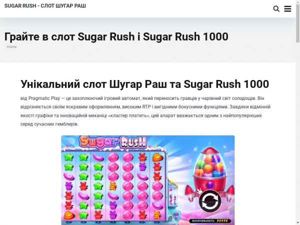 sugar-rush-ua.com