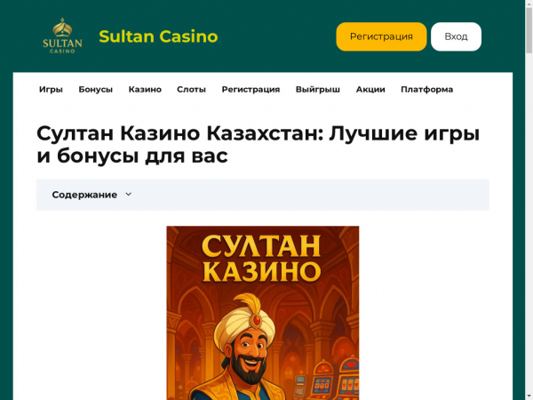 sultan-casino-kazahstan.com