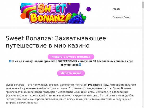 sweetbonanza-go.ru