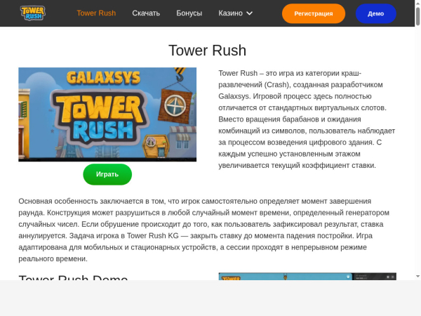 towerrush-2.com