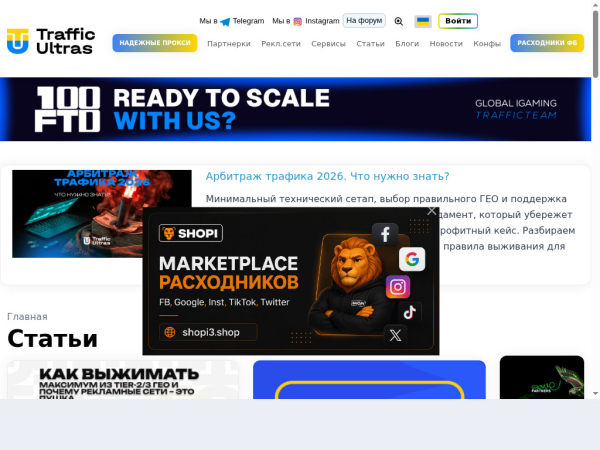 trafficultras.com