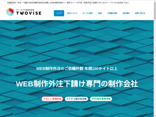 twovise.co.jp