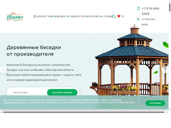 vbesedki.ru
