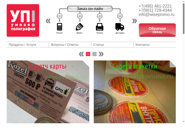wisepromo.ru