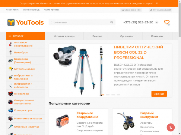 youtools.by