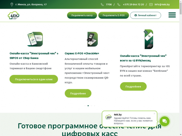 4ek.by