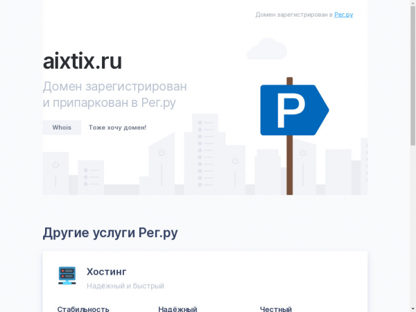 aixtix.ru