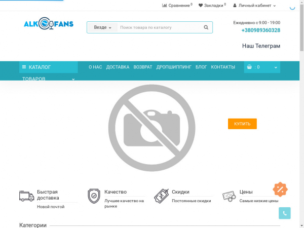 alko-fan.kyiv.ua