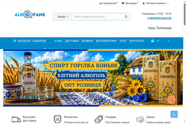 alko-fan.net.ua