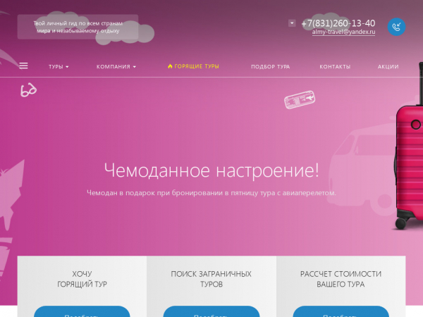 almytravel.ru