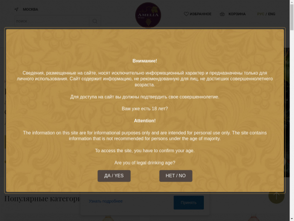 amelia.com.ru